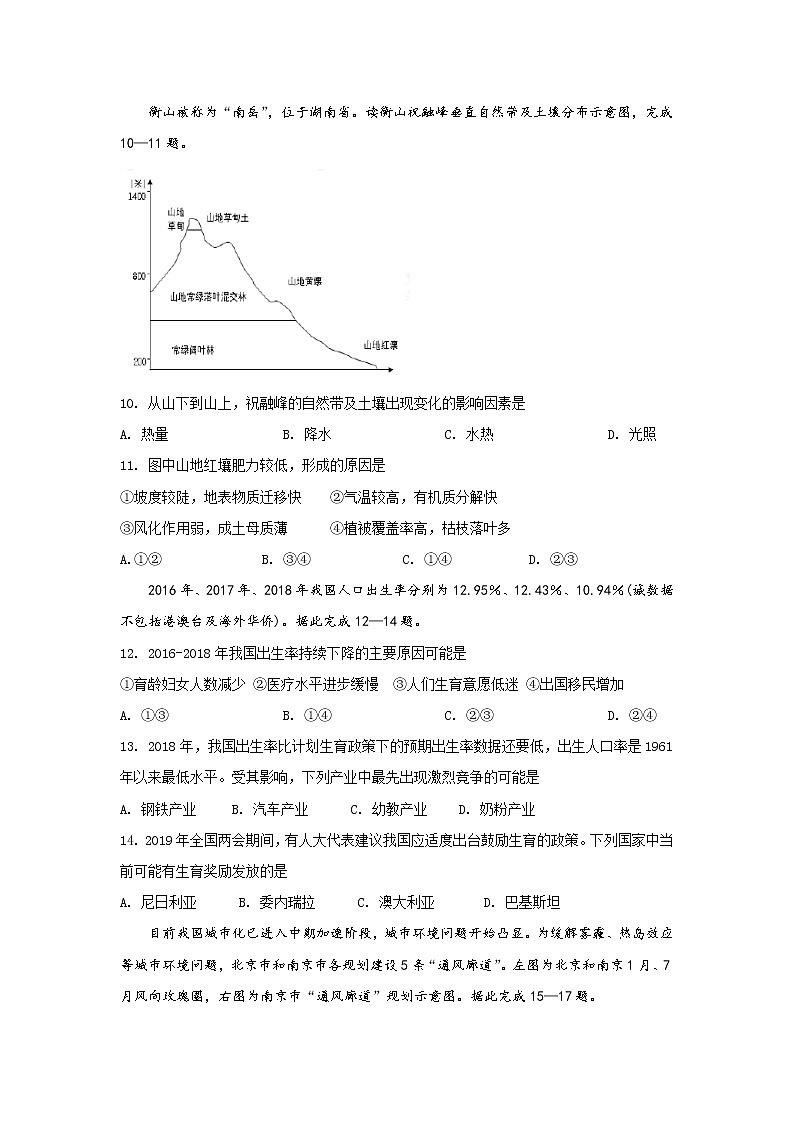 2019-2020学年河北省武邑中学高二上学期开学考试地理试题 Word版03