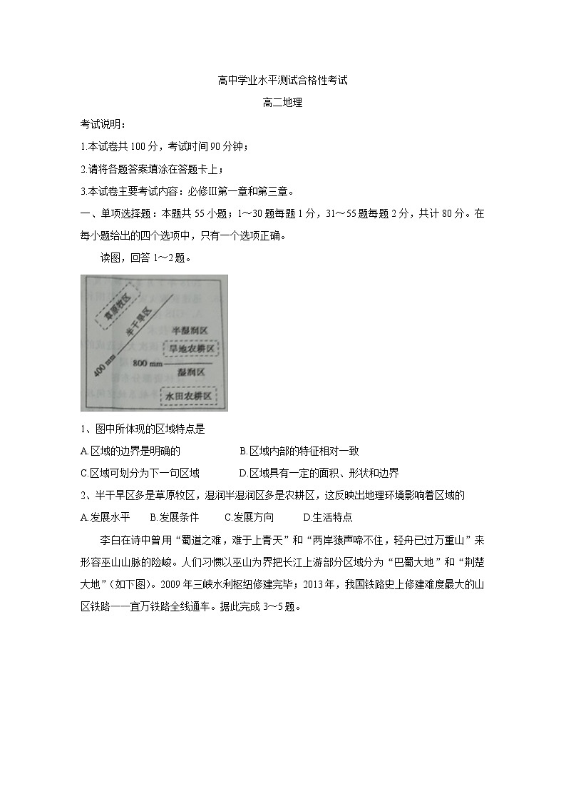 2019-2020学年河北省张家口市高二上学期10月水平测试合格性考试 地理 Word版01