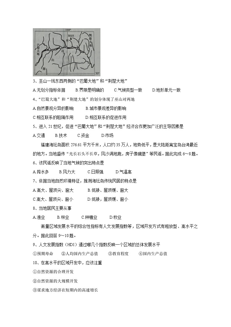 2019-2020学年河北省张家口市高二上学期10月水平测试合格性考试 地理 Word版02