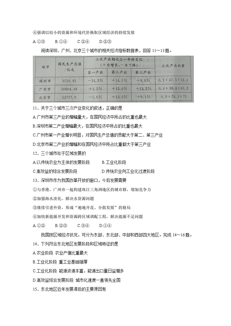 2019-2020学年河北省张家口市高二上学期10月水平测试合格性考试 地理 Word版03