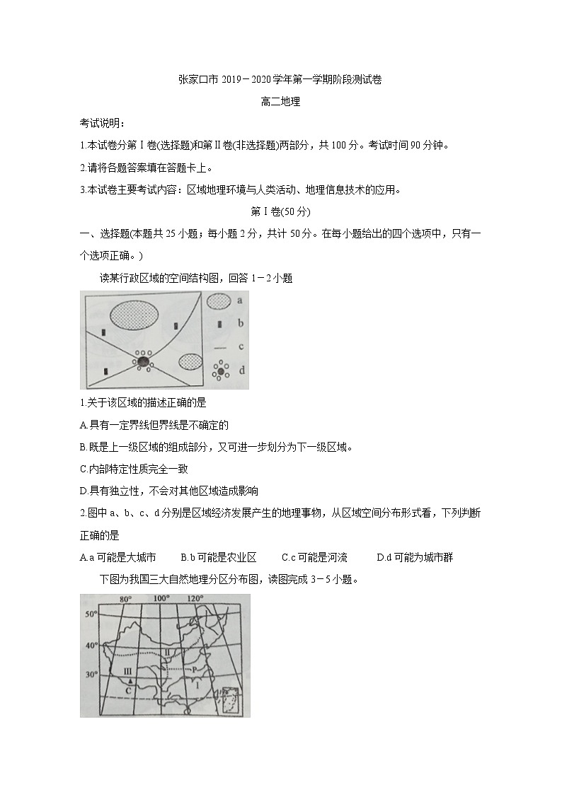 2019-2020学年河北省张家口市高二上学期10月阶段测试 地理 Word版第1页