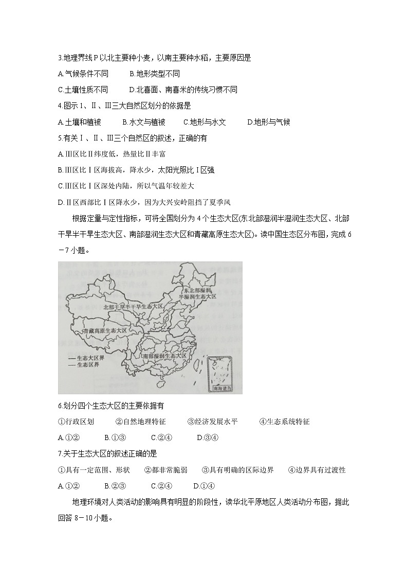 2019-2020学年河北省张家口市高二上学期10月阶段测试 地理 Word版第2页