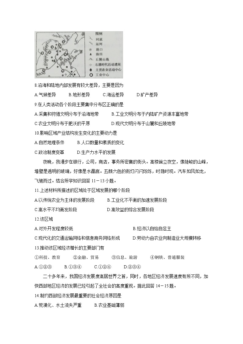 2019-2020学年河北省张家口市高二上学期10月阶段测试 地理 Word版第3页