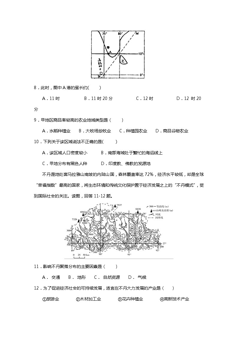 2019-2020学年河南省林州市第一中学高二9月月考地理试题 Word版03