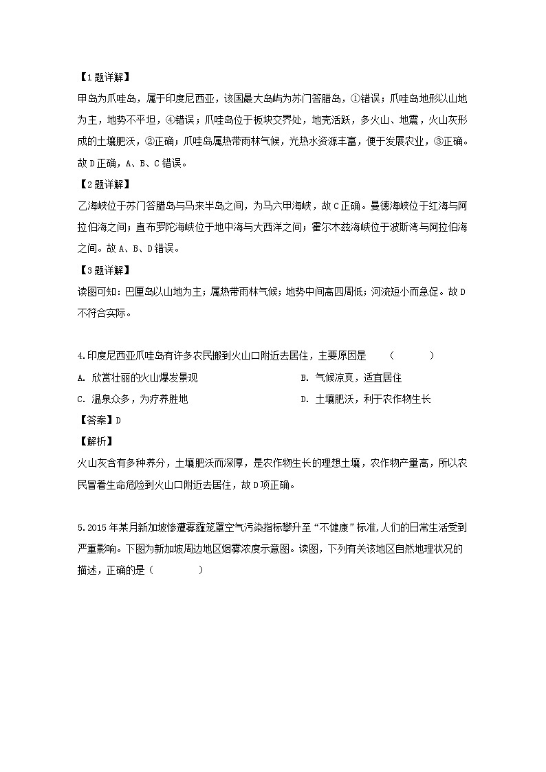2019-2020学年河南省林州市第一中学高二9月月考地理试题 解析版02