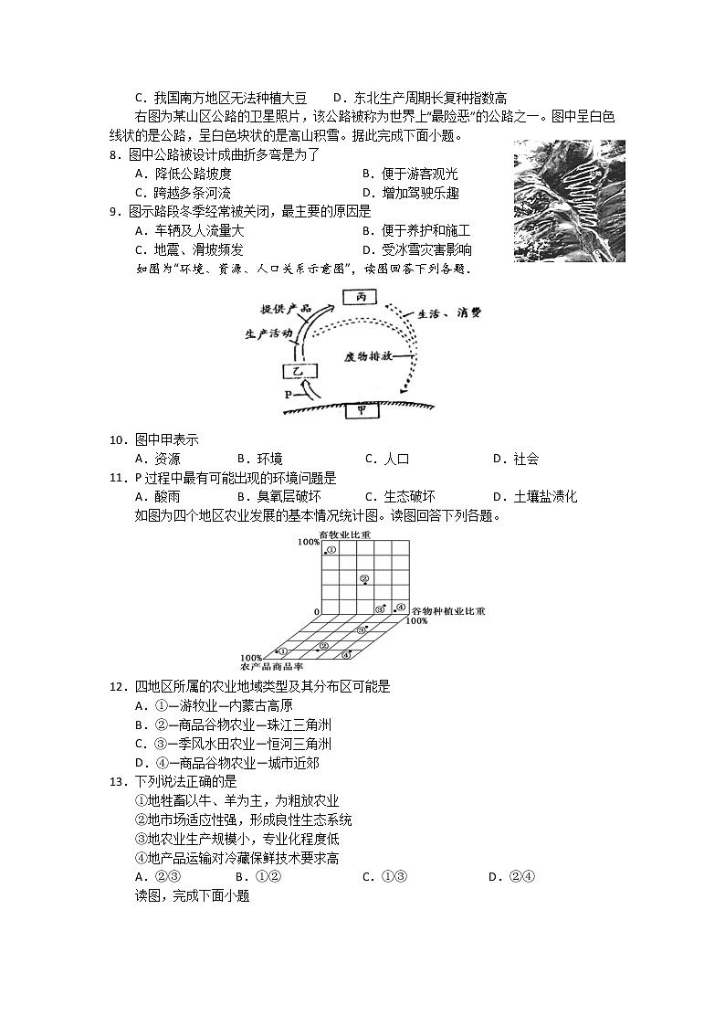 2019-2020学年河南省南阳市第一中学高二上学期开学考试地理试题 Word版02