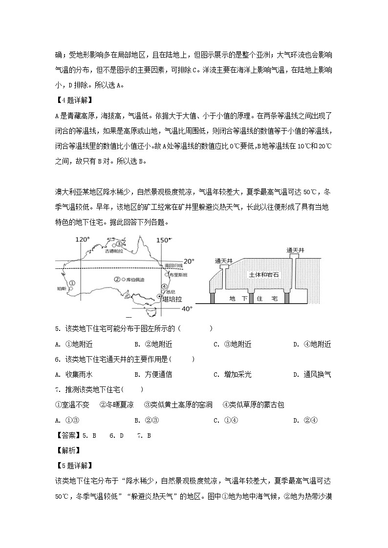 2019-2020学年河南省洛阳市第一高级中学高二9月月考地理试题 解析版03