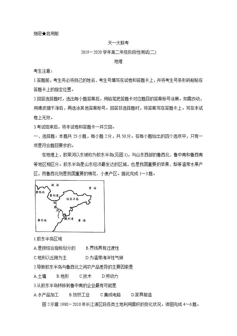 2019-2020学年河南省天一大联考高二上学期阶段性测试（二） 地理 Word版01