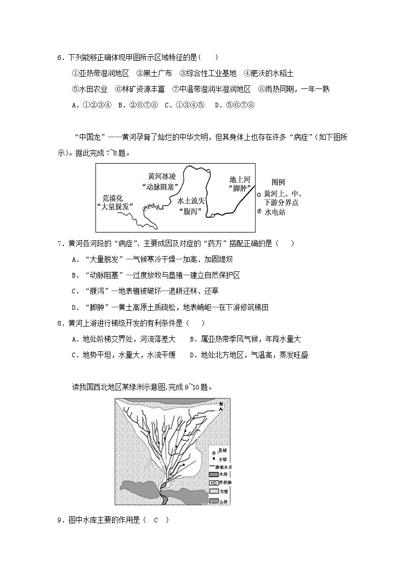 2019-2020学年河南省周口中英文学校高二上学期全科竞赛地理试题 Word版03