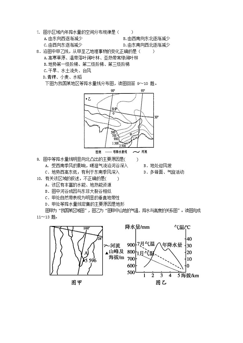 2019-2020学年河南省郑州市第一中学高二上学期入学测试地理试题（Word版）02