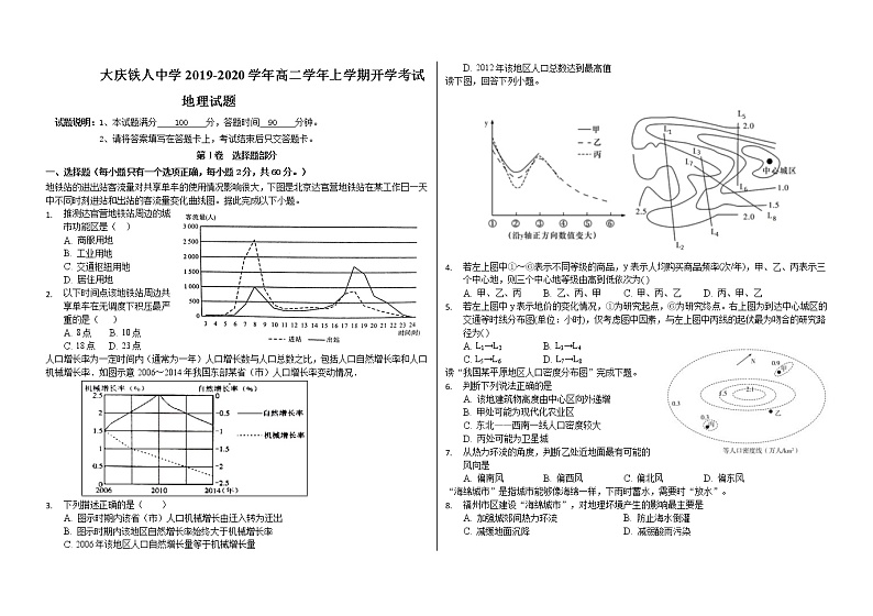 2019-2020学年黑龙江省大庆铁人中学高二上学期开学考试 地理 word版第1页