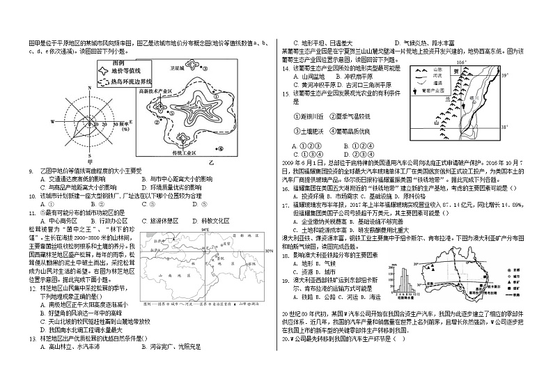 2019-2020学年黑龙江省大庆铁人中学高二上学期开学考试 地理 word版第2页