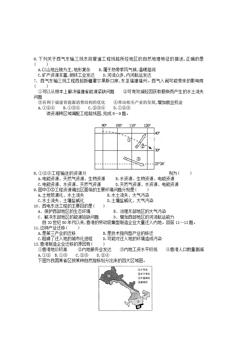 2019-2020学年黑龙江省鹤岗市第一中学高二9月月考地理试题 Word版02