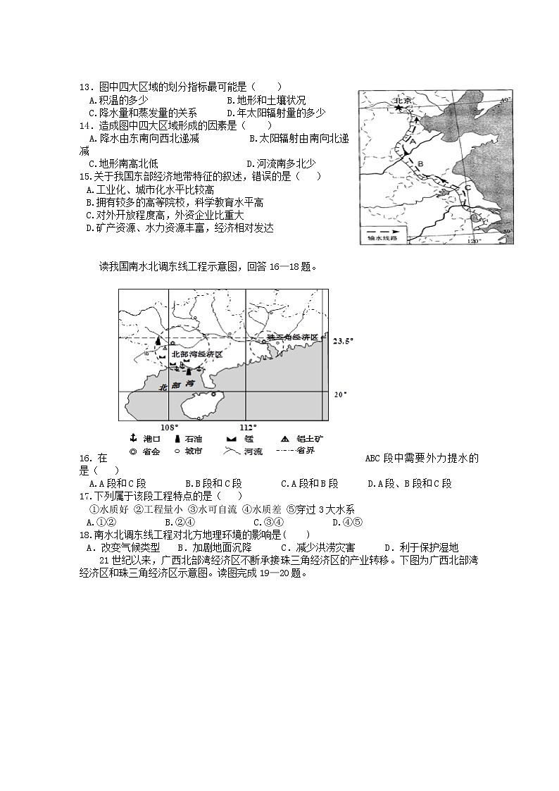 2019-2020学年黑龙江省鹤岗市第一中学高二9月月考地理试题 Word版03