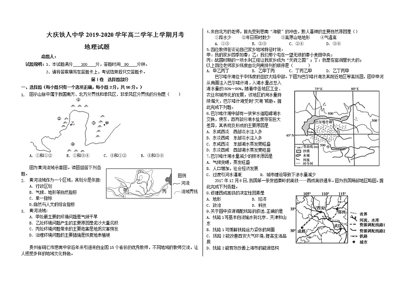 2019-2020学年黑龙江省大庆铁人中学高二上学期10月月考试题 地理 word版01