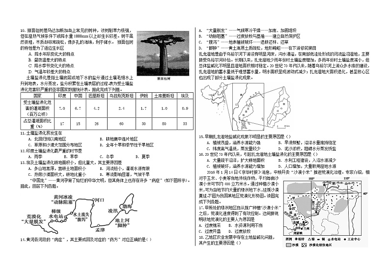 2019-2020学年黑龙江省大庆铁人中学高二上学期10月月考试题 地理 word版02