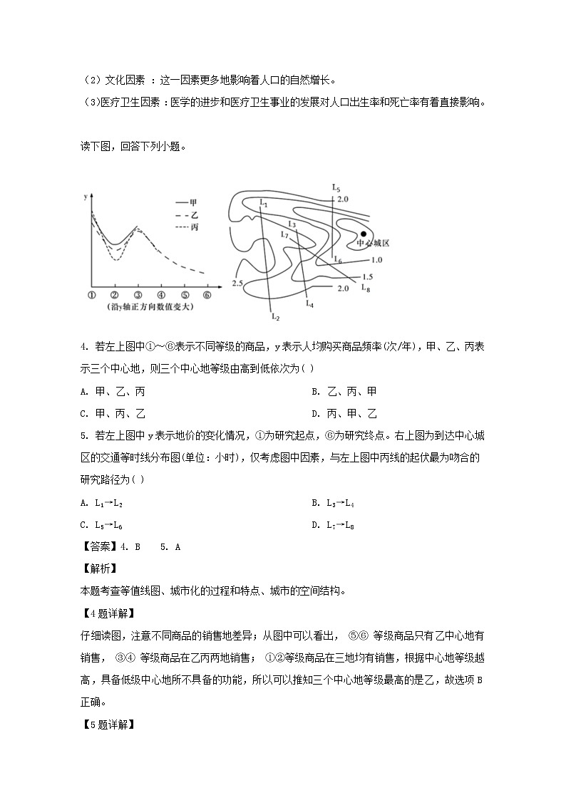 2019-2020学年黑龙江省大庆铁人中学高二上学期入学考试地理试题 解析版03