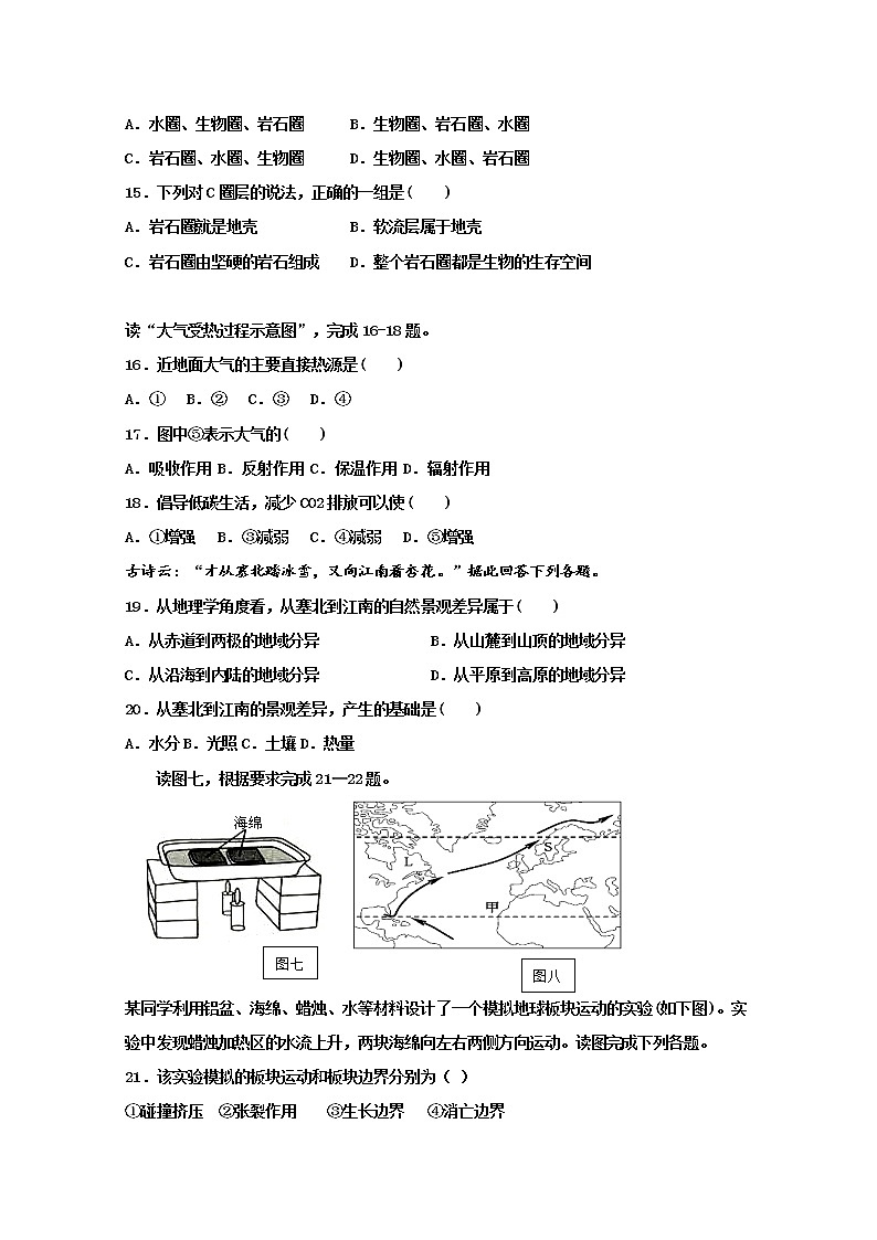 2019-2020学年黑龙江省牡丹江市第一高级中学高二10月月考地理（理）试题 Word版第3页
