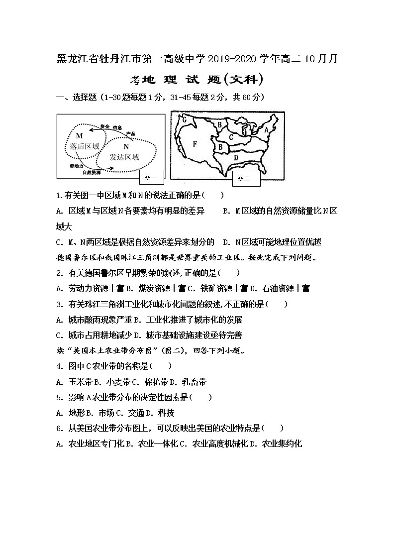 2019-2020学年黑龙江省牡丹江市第一高级中学高二10月月考地理（文）试题 Word版01