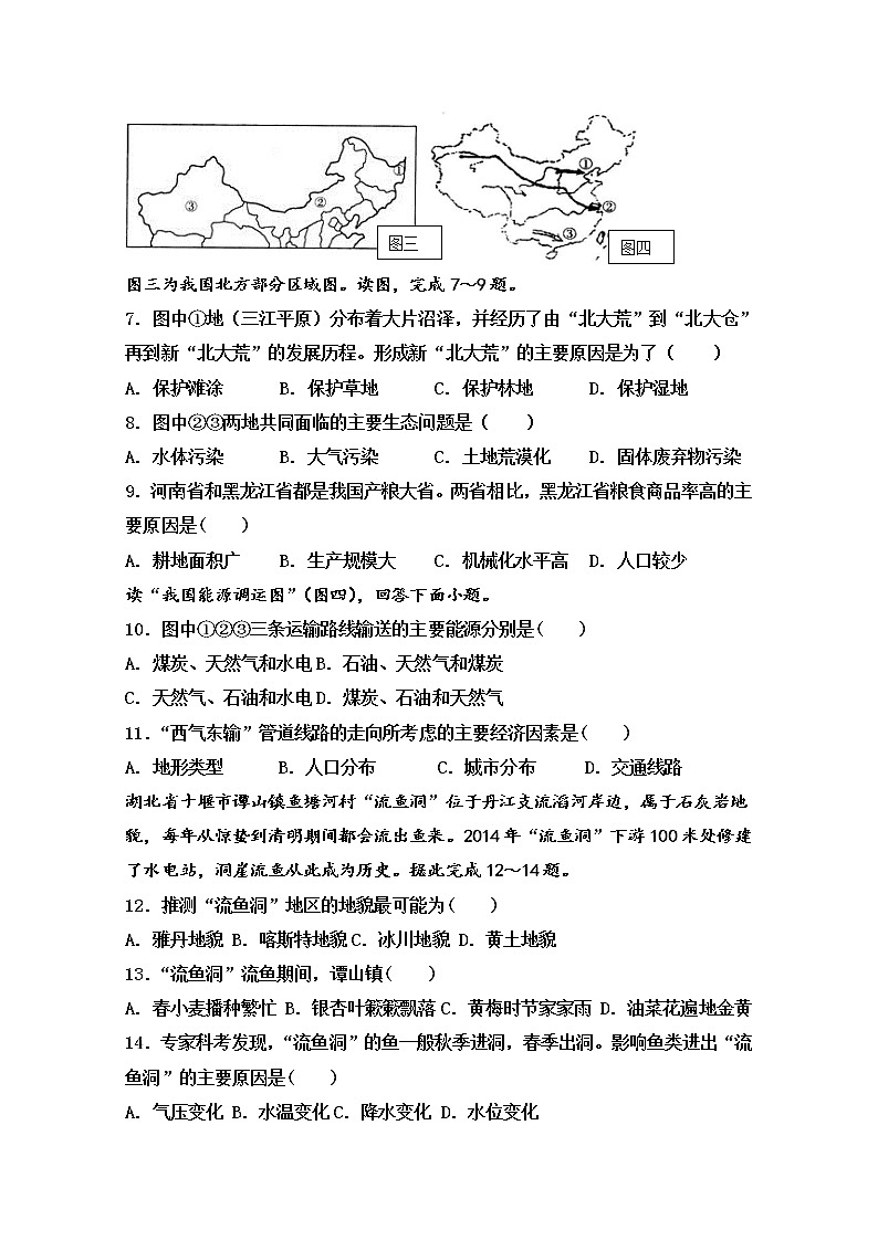 2019-2020学年黑龙江省牡丹江市第一高级中学高二10月月考地理（文）试题 Word版02