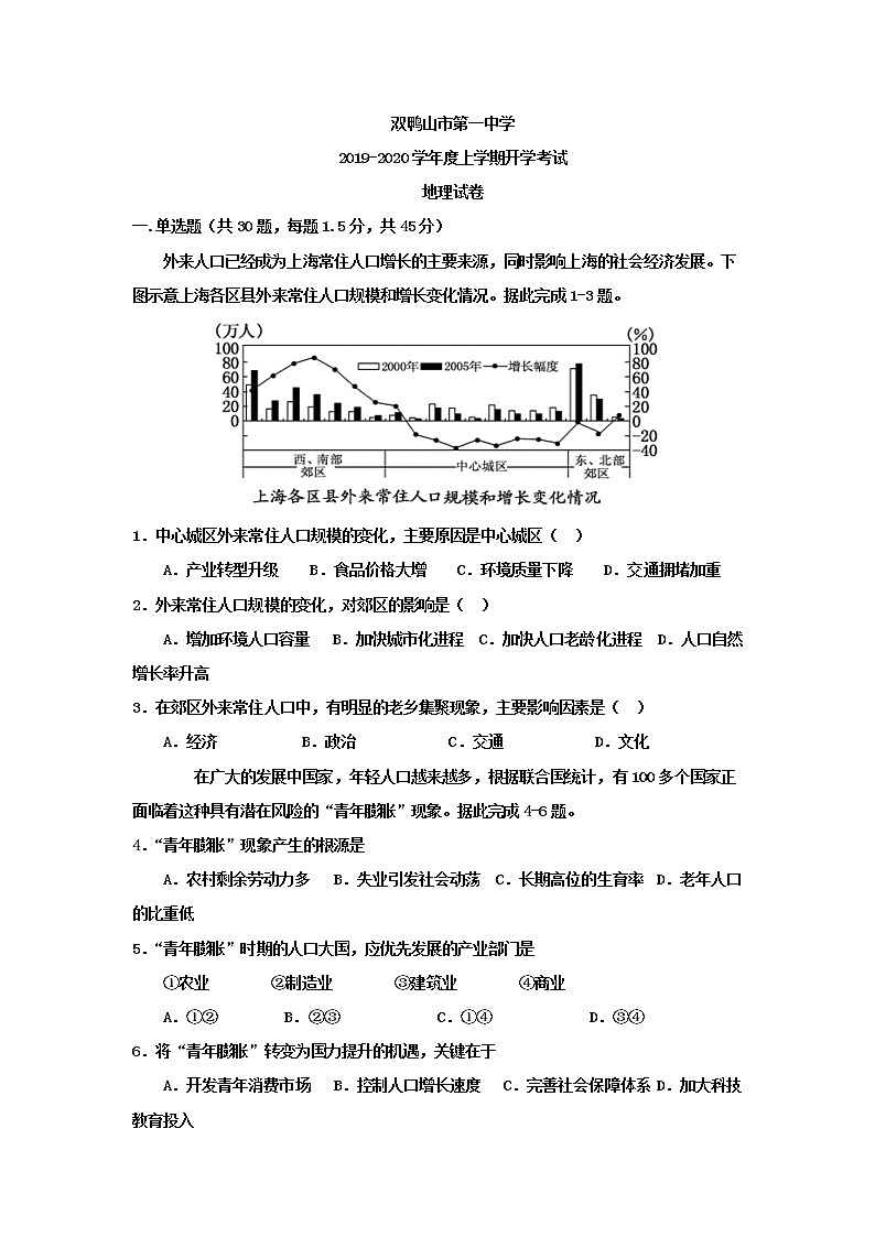 2019-2020学年黑龙江省双鸭山市第一中学高二上学期开学考试地理试题 Word版01