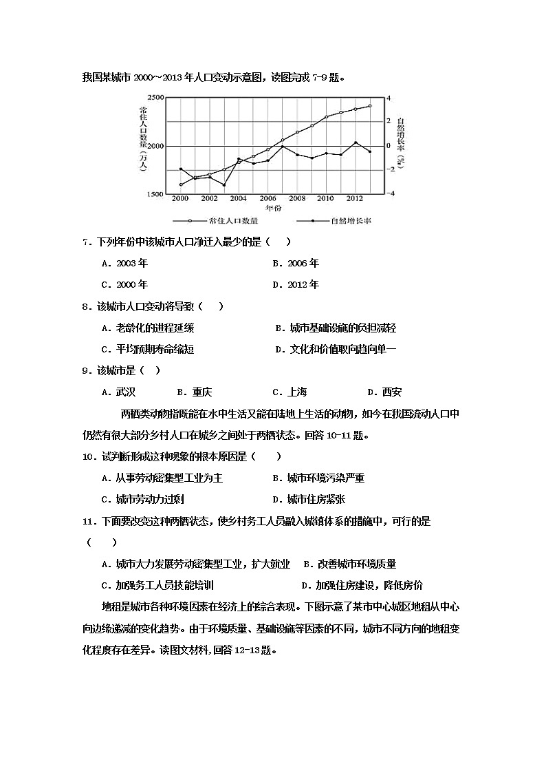2019-2020学年黑龙江省双鸭山市第一中学高二上学期开学考试地理试题 Word版02