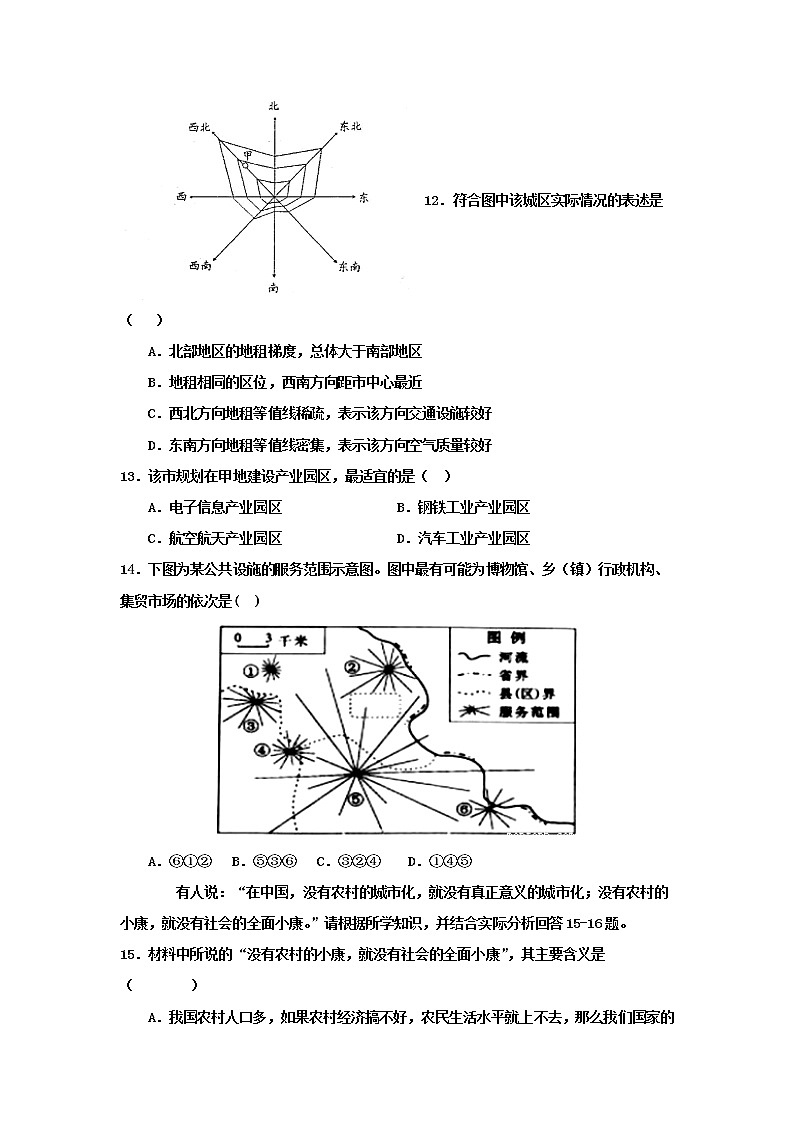 2019-2020学年黑龙江省双鸭山市第一中学高二上学期开学考试地理试题 Word版03
