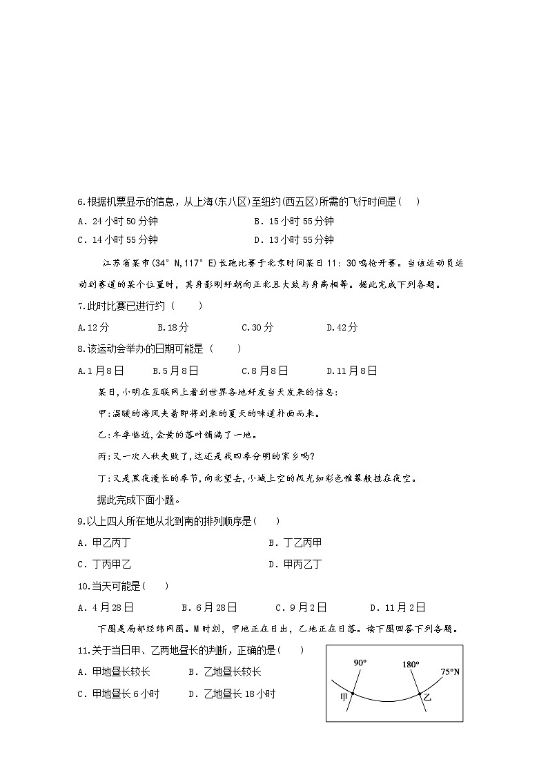 2019-2020学年湖北省沙市中学高二上学期第二次半月考（双周测）地理试题 word版02