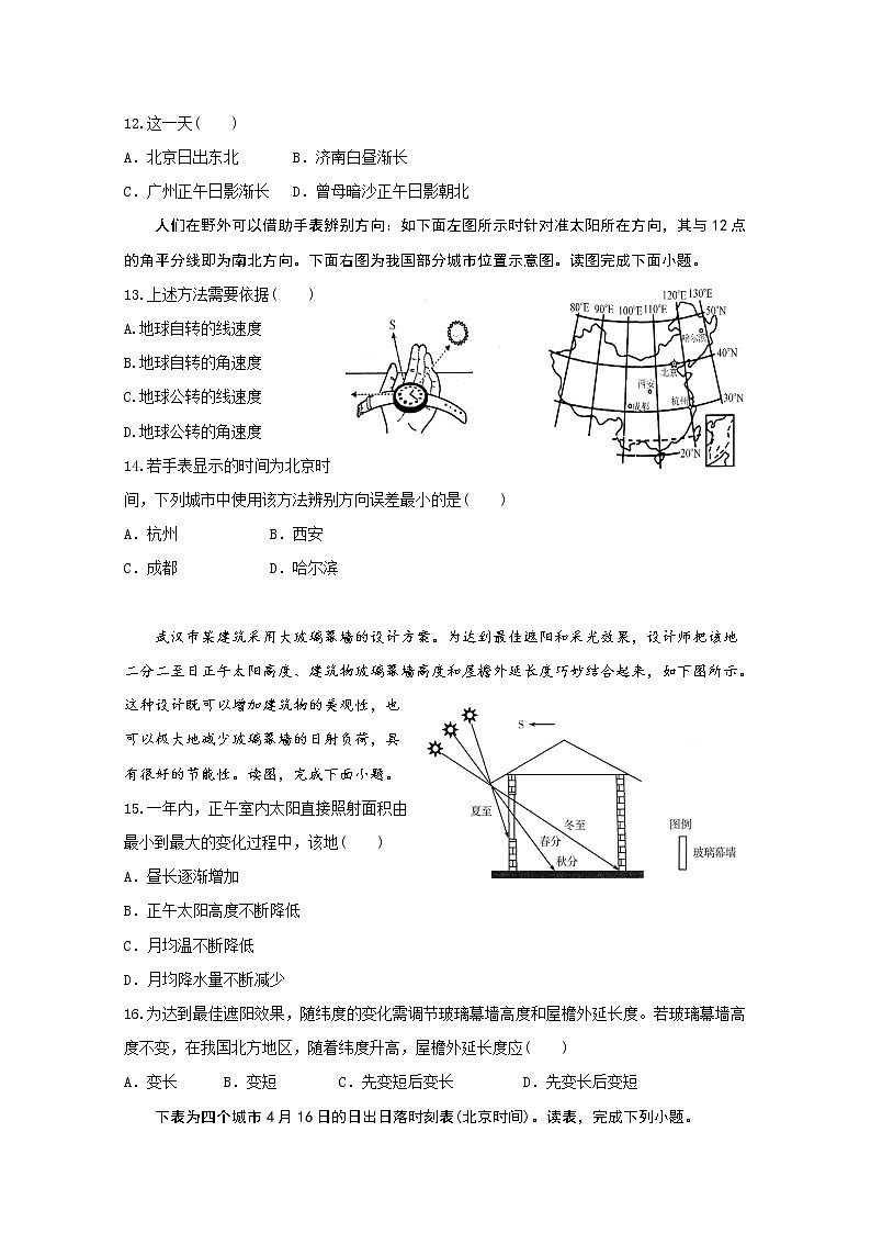 2019-2020学年湖北省沙市中学高二上学期第二次半月考（双周测）地理试题 word版03