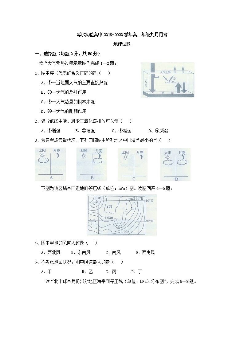 2019-2020学年湖北省浠水县实验高级中学高二9月份月考地理试题 Word版01