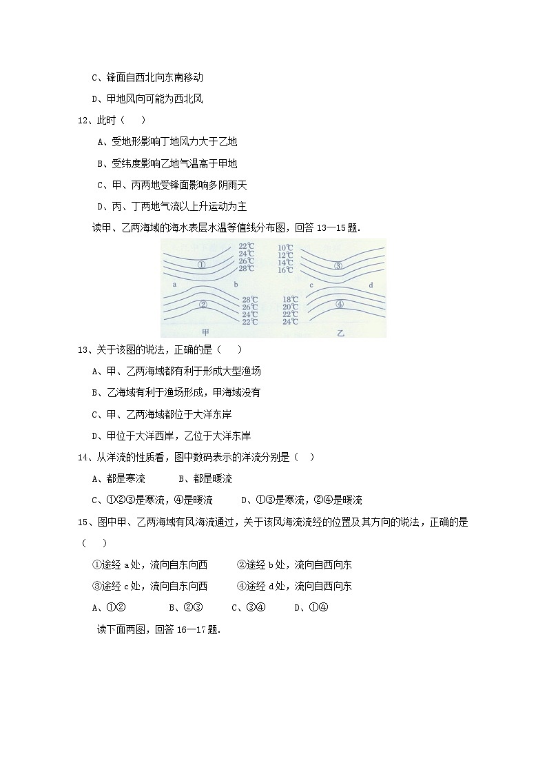 2019-2020学年湖北省浠水县实验高级中学高二9月份月考地理试题 Word版03