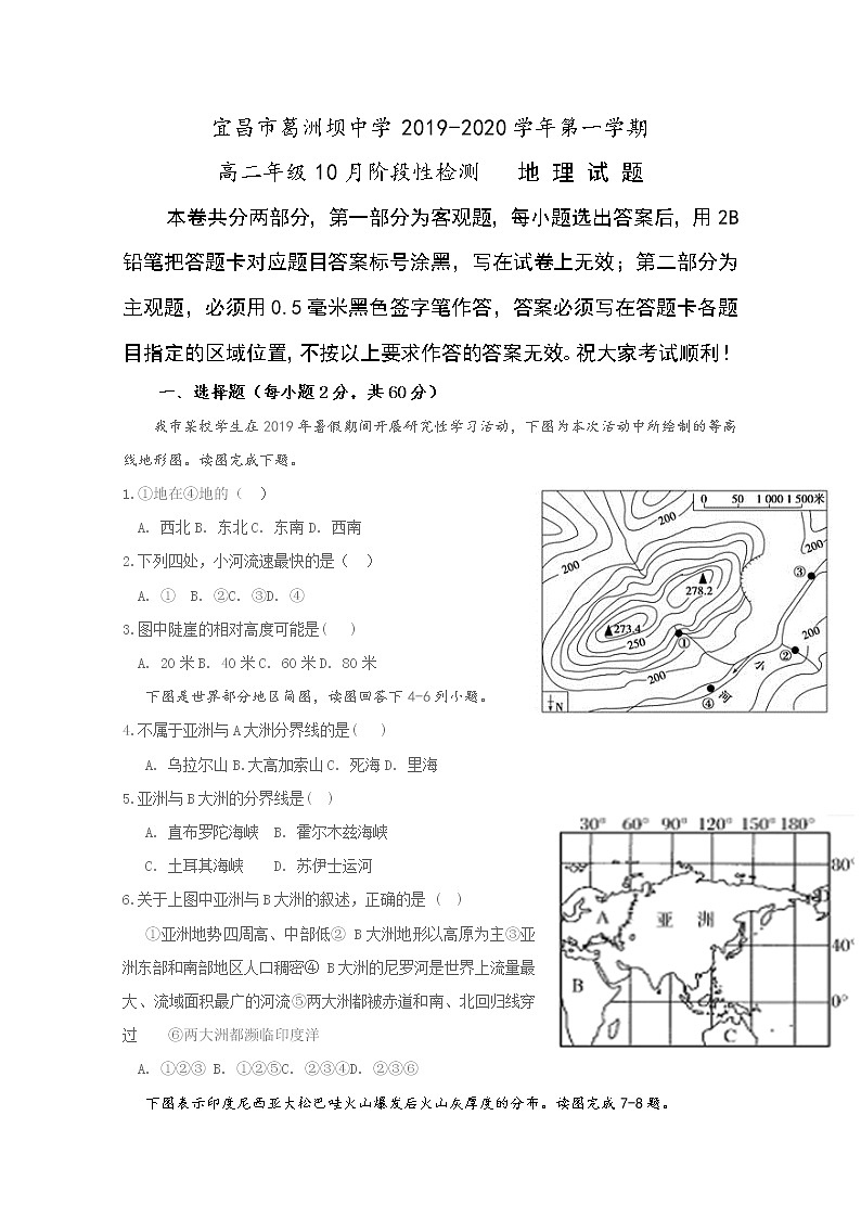 2019-2020学年湖北省宜昌市葛洲坝中学高二10月月考地理试题 Word版01