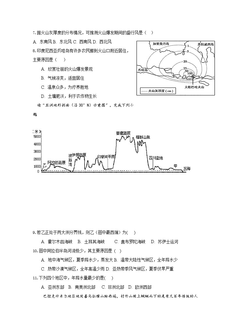 2019-2020学年湖北省宜昌市葛洲坝中学高二10月月考地理试题 Word版02