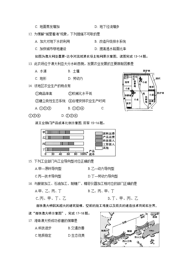 2019-2020学年湖北省孝感高级中学高二9月调研地理试题 Word版03