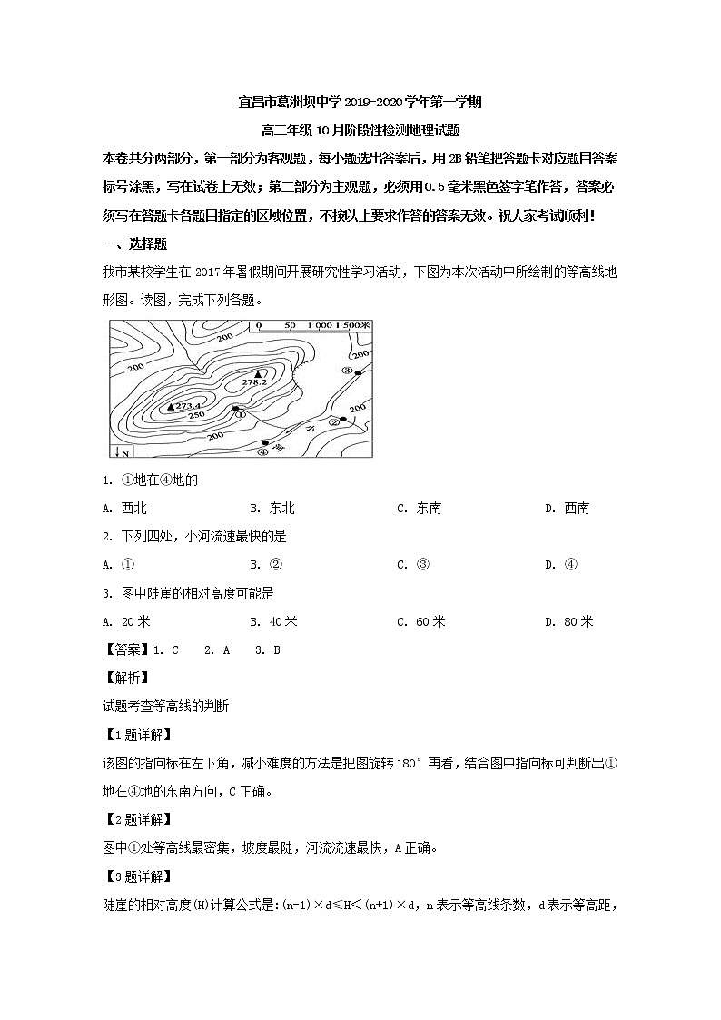 2019-2020学年湖北省宜昌市葛洲坝中学高二10月月考地理试题 解析版01