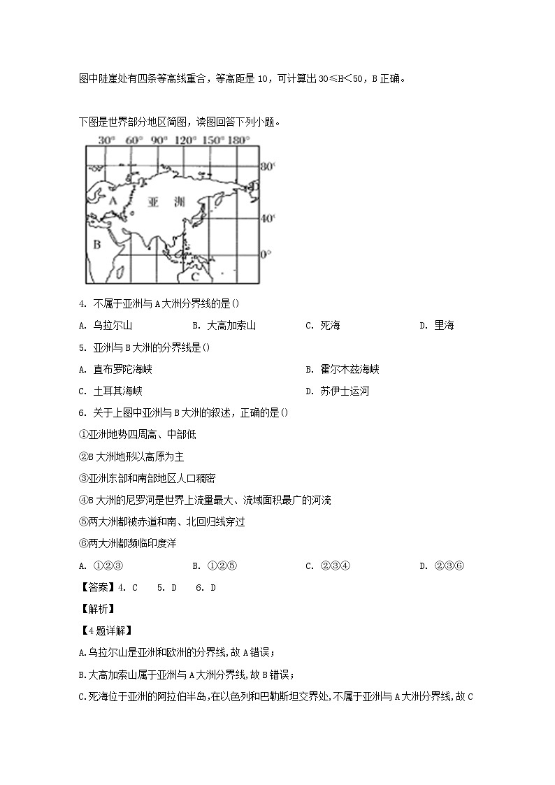 2019-2020学年湖北省宜昌市葛洲坝中学高二10月月考地理试题 解析版02