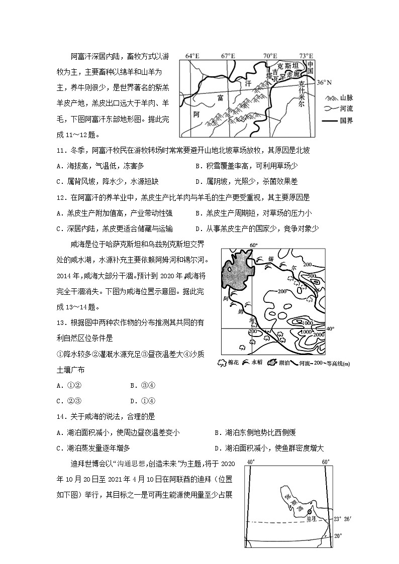 2019-2020学年湖北省沙市中学高二上学期第三次半月考地理试题 word版03