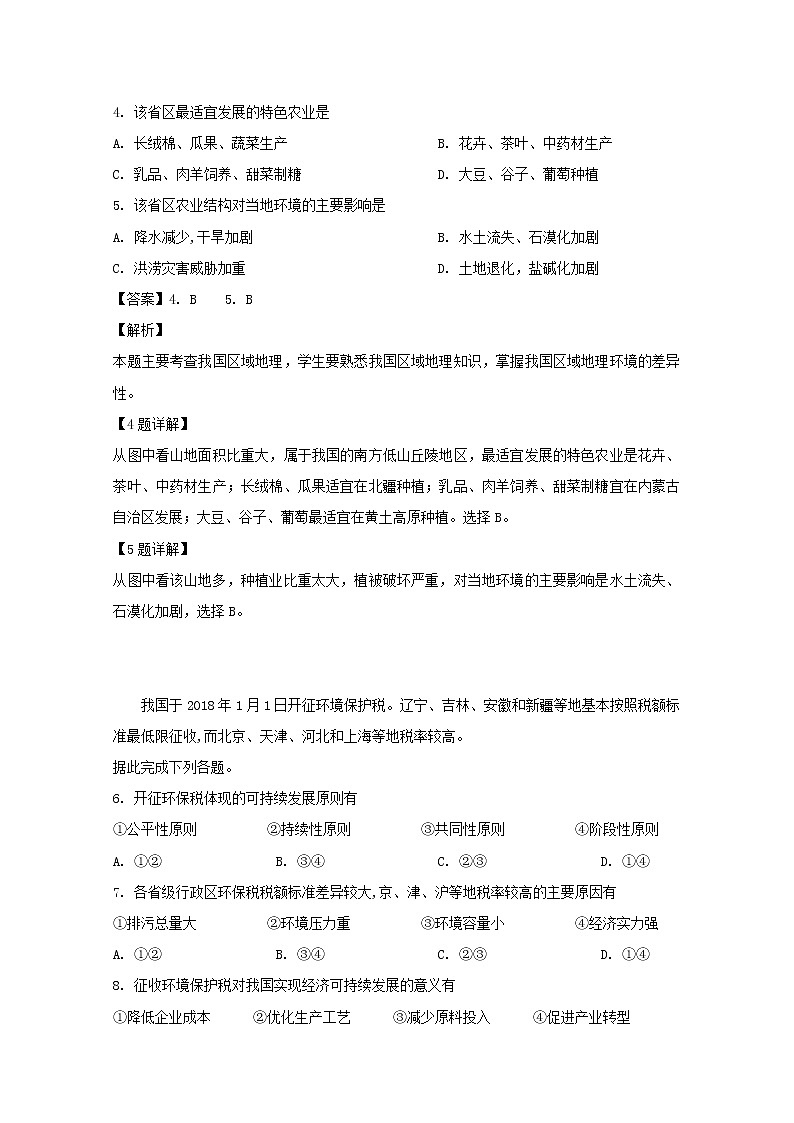 2019-2020学年湖北省长阳县第一高级中学高二上学期入学考试地理试题 解析版03