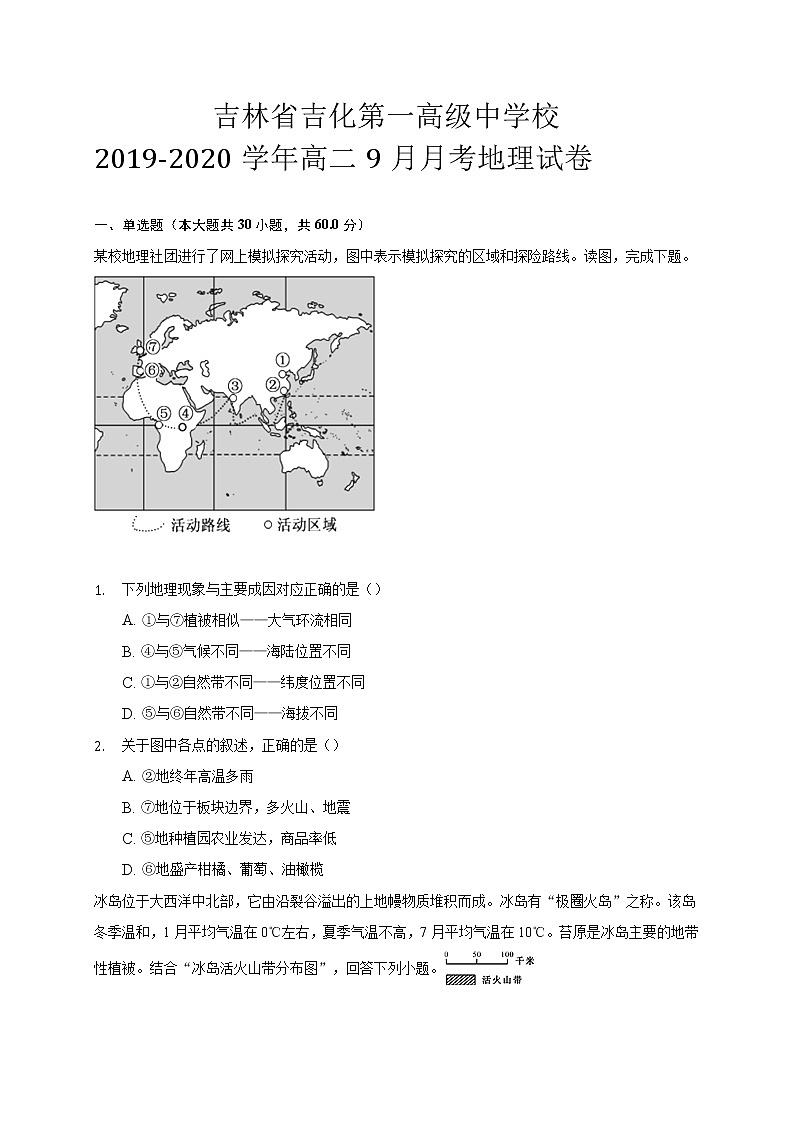 2019-2020学年吉林省吉化第一高级中学校高二9月月考地理试题 Word版第1页