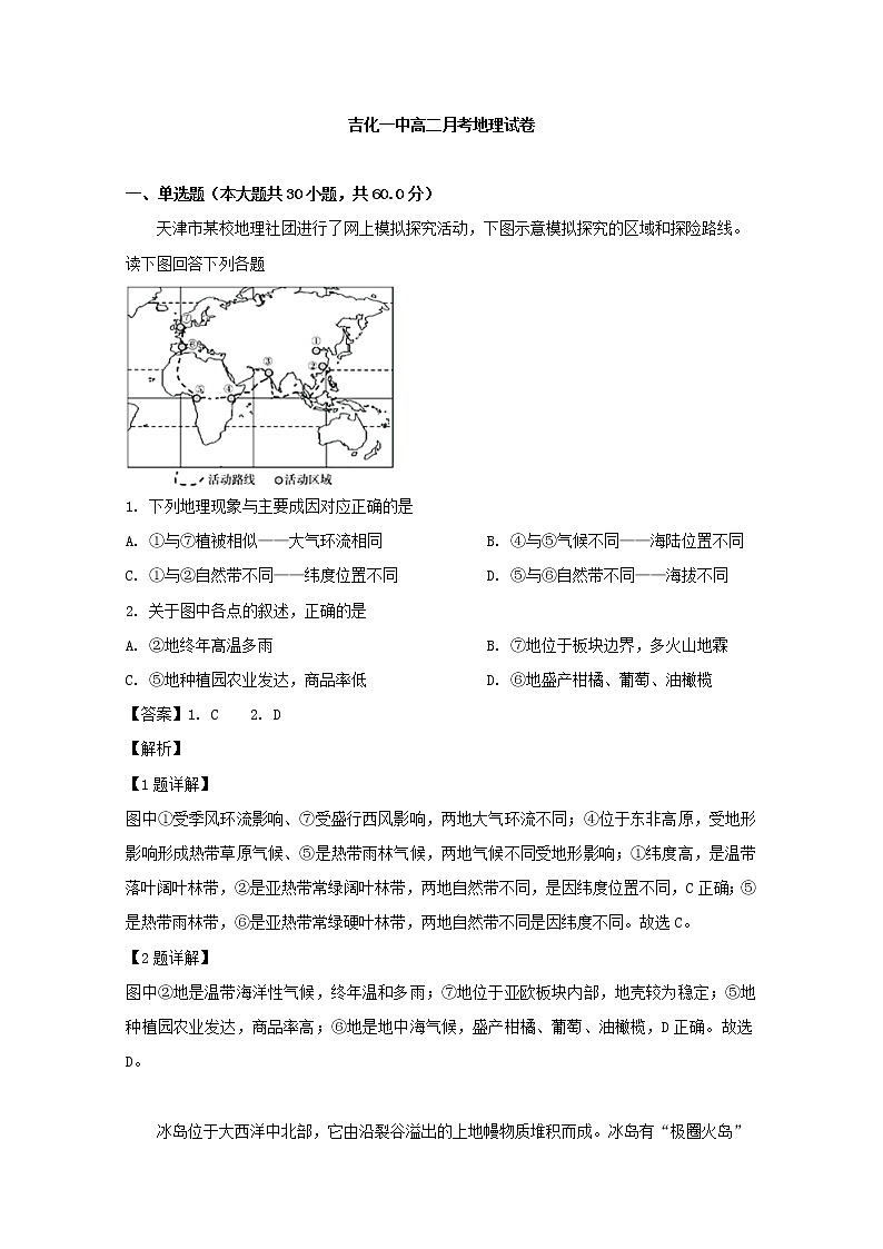 2019-2020学年吉林省吉化第一高级中学校高二9月月考地理试题 解析版第1页