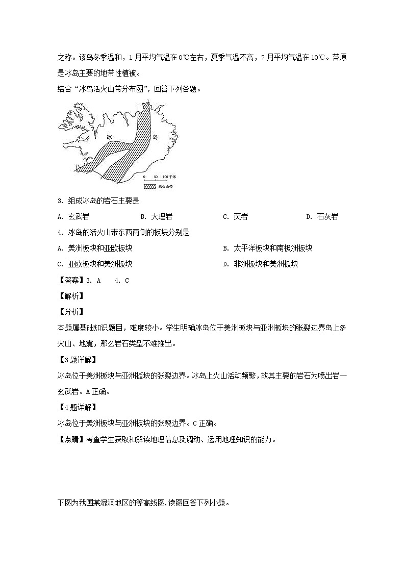 2019-2020学年吉林省吉化第一高级中学校高二9月月考地理试题 解析版第2页