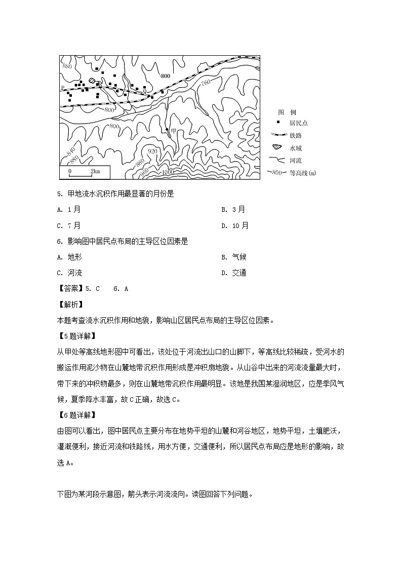 2019-2020学年吉林省吉化第一高级中学校高二9月月考地理试题 解析版第3页