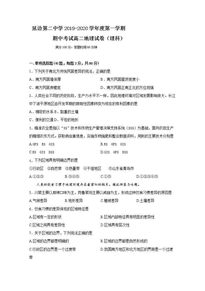 2019-2020学年吉林省延边第二中学高二上学期期中考地理（理）试题 Word版01