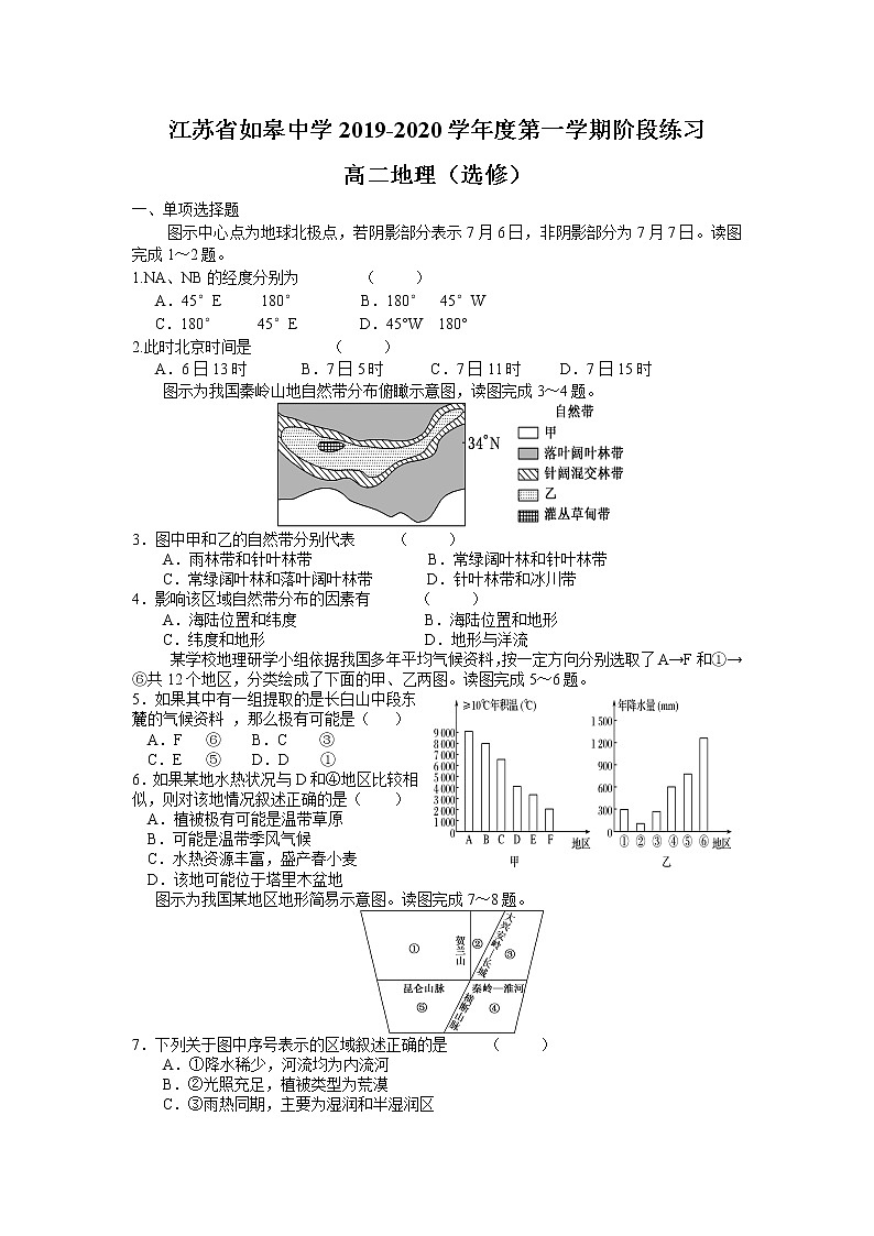 2019-2020学年江苏省如皋中学高二上学期阶段测试地理试题 Word版01