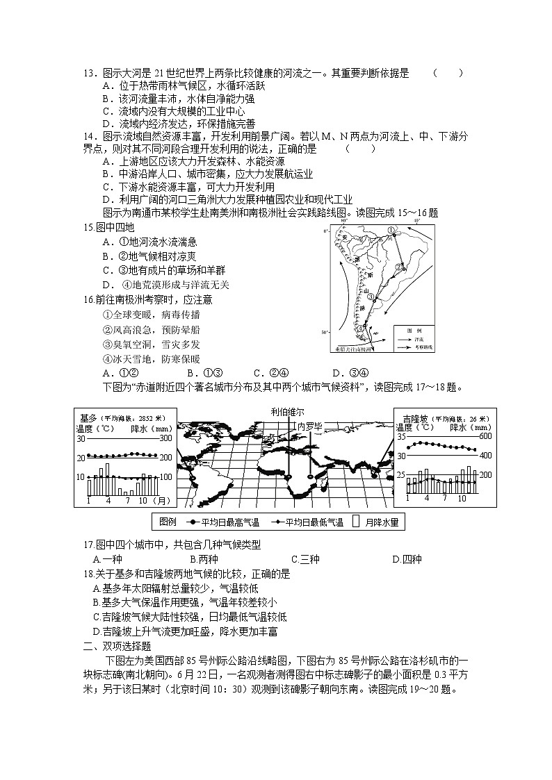 2019-2020学年江苏省如皋中学高二上学期阶段测试地理试题 Word版03