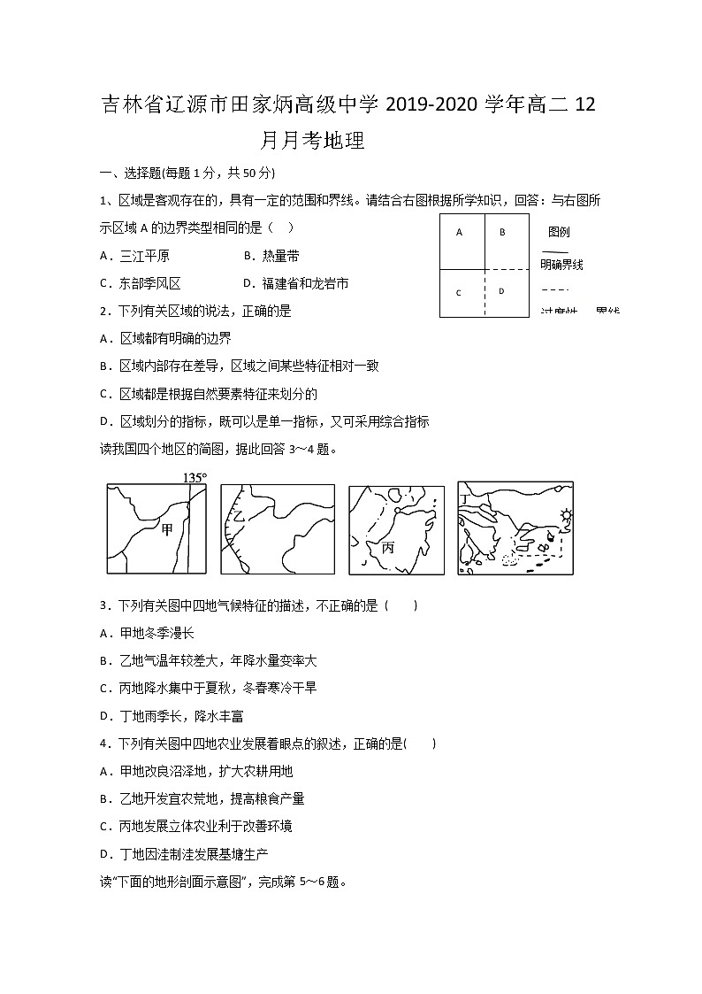 2019-2020学年吉林省辽源市田家炳高级中学高二12月月考地理试题 word版01