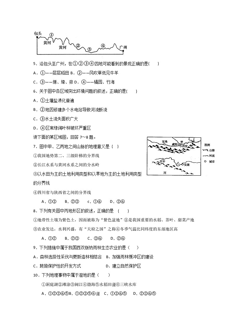 2019-2020学年吉林省辽源市田家炳高级中学高二12月月考地理试题 word版02