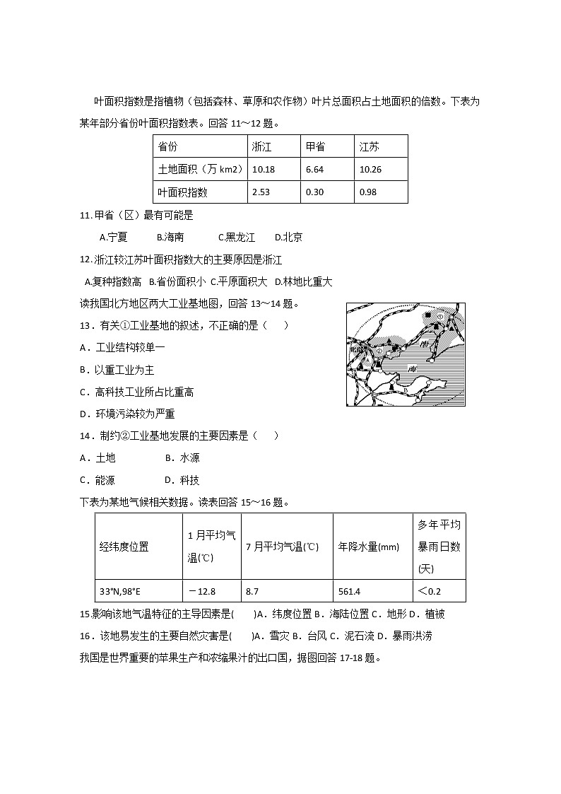 2019-2020学年吉林省辽源市田家炳高级中学高二12月月考地理试题 word版03
