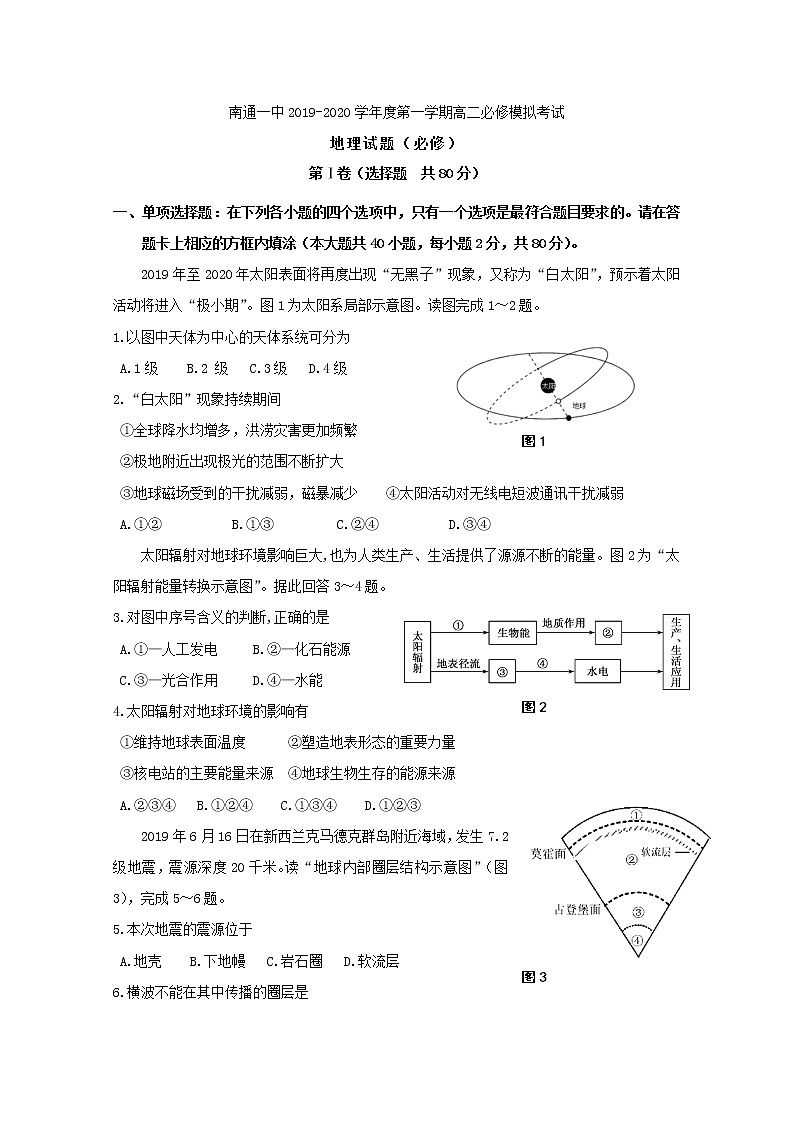 2019-2020学年江苏省南通第一中学高二上学期必修模拟考试地理试题 Word版01