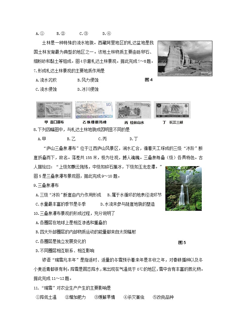 2019-2020学年江苏省南通第一中学高二上学期必修模拟考试地理试题 Word版02